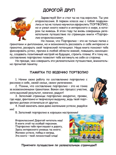 Портфолио второклассника. КНИГА+ПАПКА