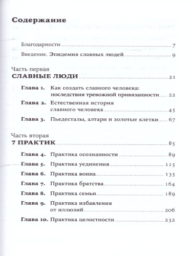 Похвалите меня: Как перестать зависеть от чужого мнения и обрести уверенность в себе