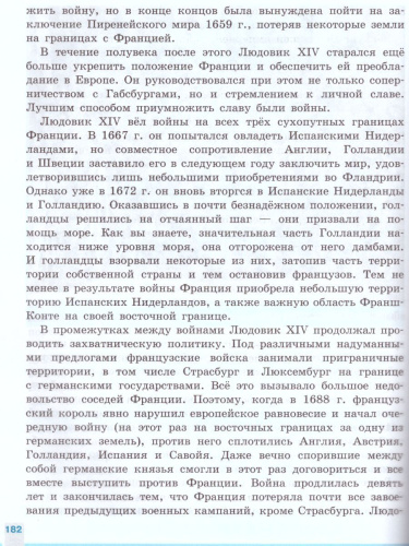 Всеобщая история 7 класс. История Нового времени. Учебник