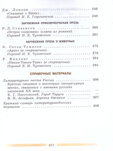 Литература 5 класс. Учебник в 2-х частях. Часть 2 (ФП2022)