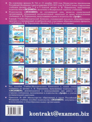 Физика 9 класс. Рабочая тетрадь. Формирование естественно-научной грамотности. ФГОС (к новому ФПУ)