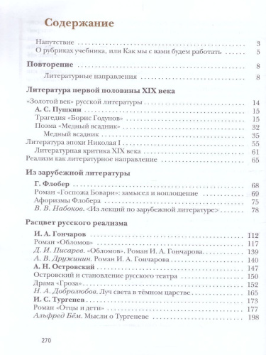 Литература 10 класс. Учебник. В 2 частях. Часть 1. Базовый, углубленный уровни