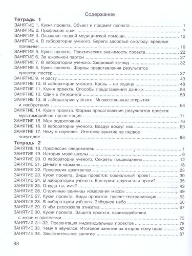 Планета проектов 4 класс. Набор тетрадей в 4-х частях. Разрезной материал