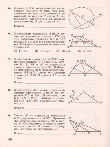 Геометрия 8 класс. Тематические тесты