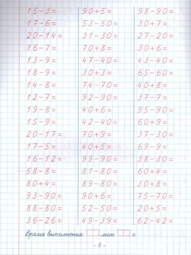 Пропись. Навыки счета и задачи на действия с числами от 0 до 100