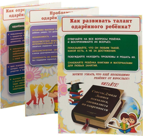Как воспитать одаренного ребенка.