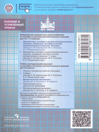 Алгебра и начала математического анализа 10 класс. Дидактические материалы к учебнику Никольского