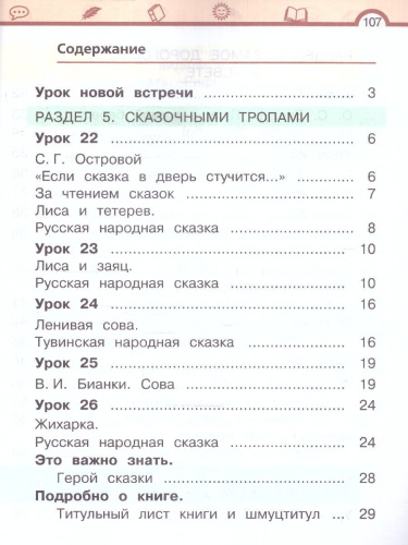 Литературное чтение. 1 класс: в 2 частях. Часть 2. Учебное пособие
