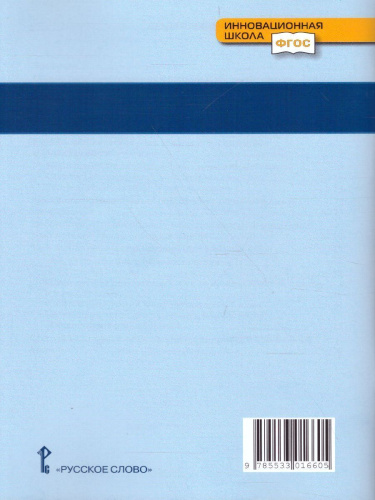 Обществознание 6 класс. Методическое пособие. ФГОС