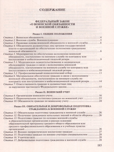 Федеральный закон "О воинской обязанности и военной службе". ФЗ "О статусе военнослужащих"
