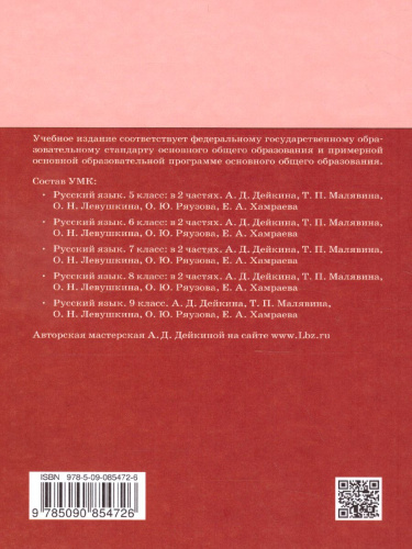 Русский язык 7 класс. Учебник в 2-х частях. Часть 2