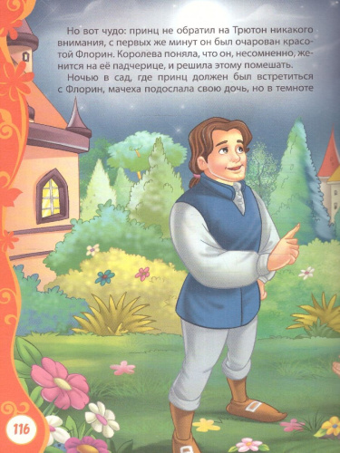 Самые любимые сказки