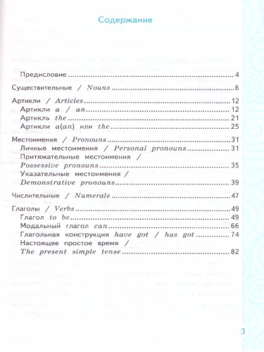 Тренажер по грамматике Английского языка 2 класс. Новый ФГОС