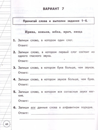 ВСОКО Русский язык 2 класс. 10 вариантов. ТЗ. ФГОС