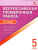 ВПР История 5 класс ВПР История 5 класс
