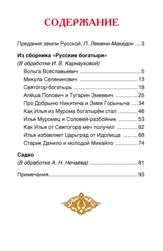 Былины Внеклассное чтение