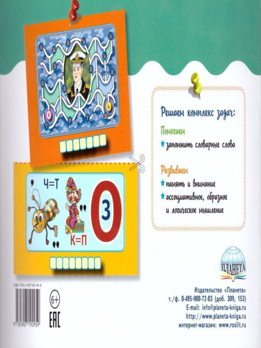 Словарные слова в лабиринтах и ребусах 4 класс