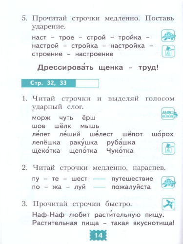 Литературное чтение 1 класс. Учись читать. Дополнительное пособие