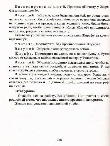 Русский язык 1 класс Обучение грамоте (обучение письму). Система уроков по учебнику Л.Е. Журовой, А.О. Евдокимовой