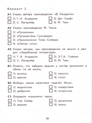 Литературное чтение 4 класс. Контрольные измерительные материалы. ФГОС