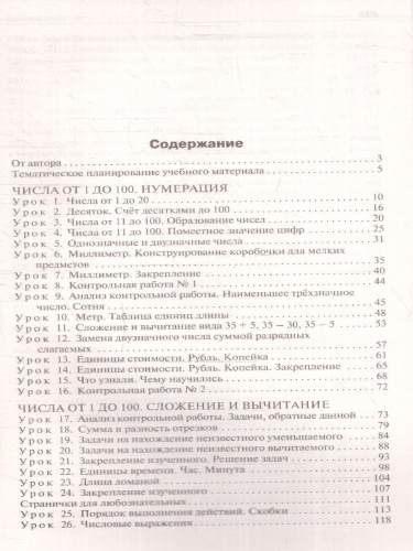 Математика 2 класс. Поурочные разработки. К УМК "Школа России"