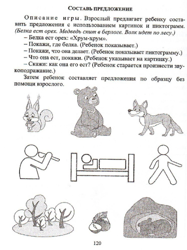 Обучение альтернативной коммуникации детей раннего возраста с ОВЗ