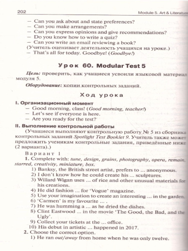Английский язык 9 класс Поурочные разработки ФГОС