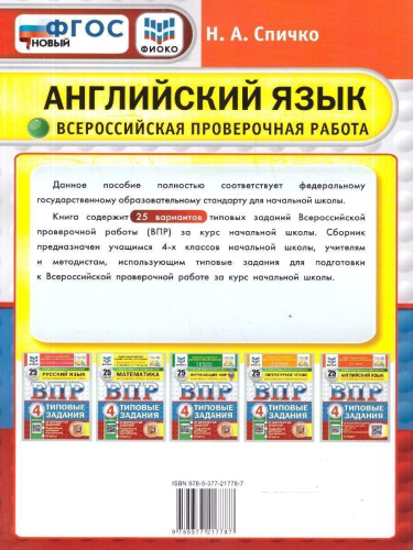 ВПР Английский язык 4 класс. 25 вариантов. Типовые задания с аудированием