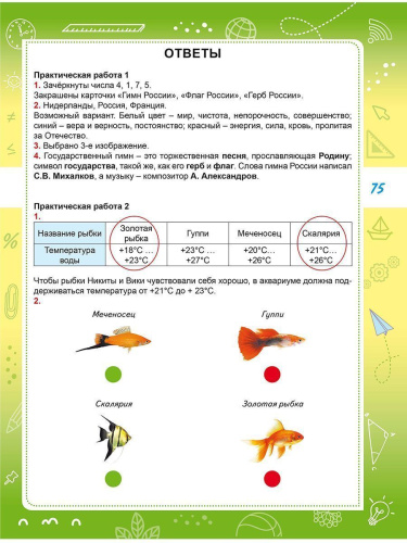 Естественно-научная грамотность. Практикум для школьников. 2 класс. Учение с увлечением
