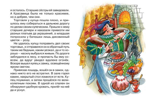 Красавица и Чудовище