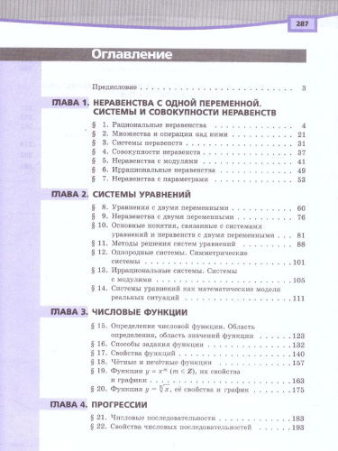 Алгебра 9 класс. Углубленный уровень. Учебник в 2-х частях. ФГОС