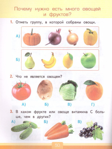 Окружающий мир 1 класс. Тесты. ФГОС (к новому ФПУ)