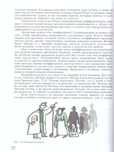Биология 7-9 классы. Углублённый уровень. Практическая молекулярная генетика. Учебное пособие. ФГОС