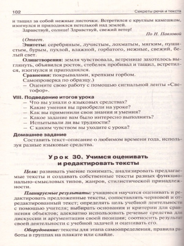 Поурочные разработки по русскому родному языку 4 класс. ФГОС