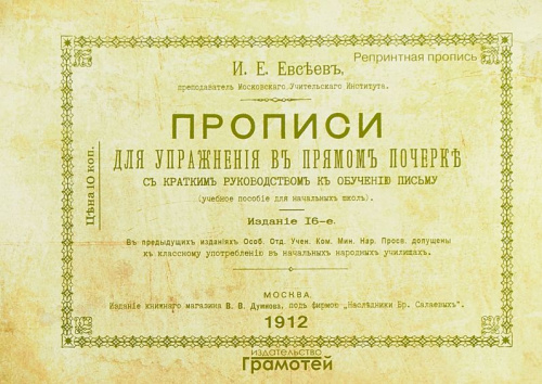 Прописи для упражнения в прямом почерке
