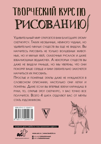Творческий курс по рисованию. Котики, единороги и другие милые существа