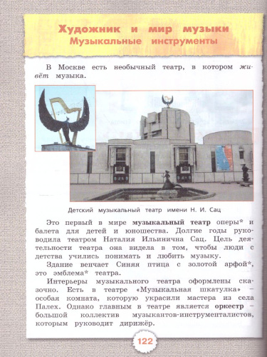 Изобразительное искусство 3 класс. Учебник. ФГОС