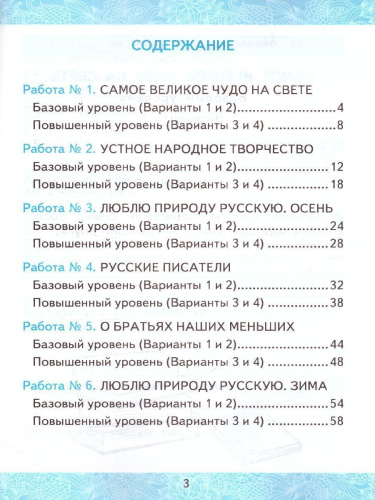 Литературное чтение 2 класс. Зачетные работы (к новому ФПУ). Часть 1. ФГОС