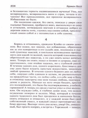 Кнульп. Демиан. Последнее лето Клингзора. Душа ребенка. Клейн и Вагнер. Сиддхартха