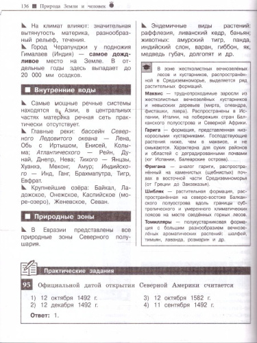 География. Наглядный справочник для подготовки к ОГЭ и ЕГЭ