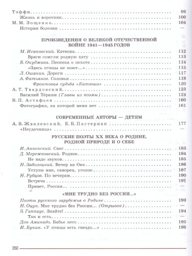 Литература 8 класс. Учебник в 2-х частях. Часть 2. ФГОС