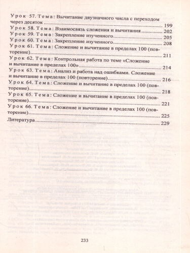 Математика 2 класс. Часть 1. Система уроков по учебнику М.И. Башмакова "Планета знаний". ФГОС
