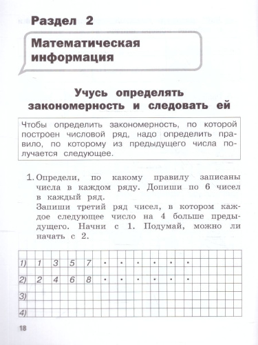 Математика 2 класс. Учебное пособие. Задания на логику. ФГОС