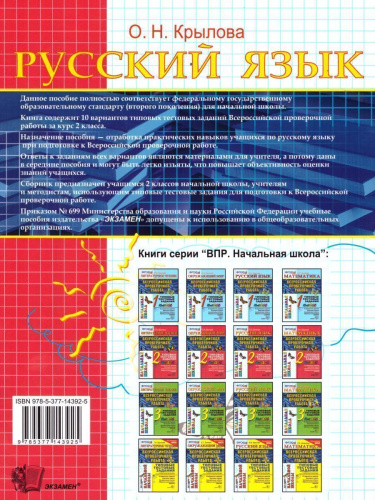 ВПР. Начальная школа. Русский язык 2 класс. Типовые тестовые задания. ФГОС