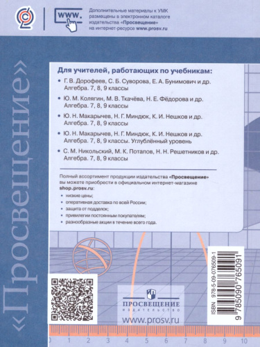 Алгебра 7-9 классы. Сборник рабочих программ. ФГОС