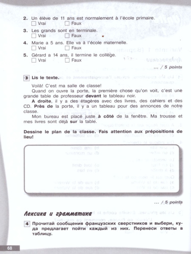 Французский язык 5-6 классы. Второй иностранный язык. Контрольные и проверочные задания