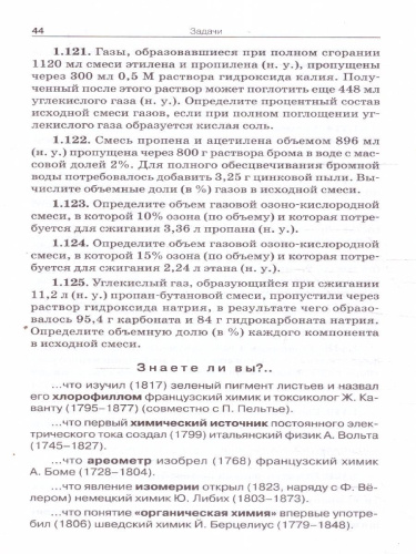 Химия. Сборник задач по органической химии 10-11 классы