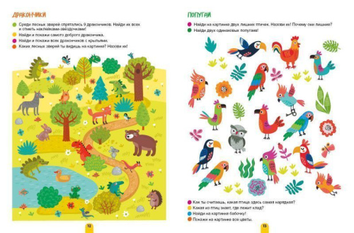 Наблюдаем. Забавные игры-находилки 10 самых важных детских дел 4+