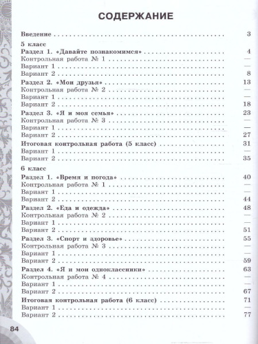 Китайский язык. Второй иностранный язык. 5-6 класс. Контрольные задания (ФП2022)