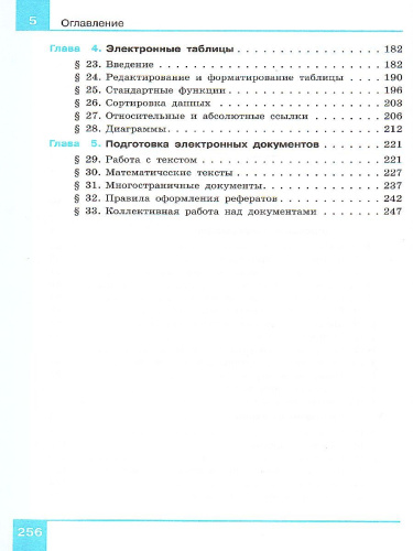 Информатика 8 класс. Учебник. ФГОС
